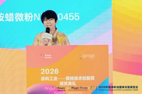 荣耀时刻｜天诗亮相2026中国涂料油墨峰会，荣膺荣格技术创新奖！