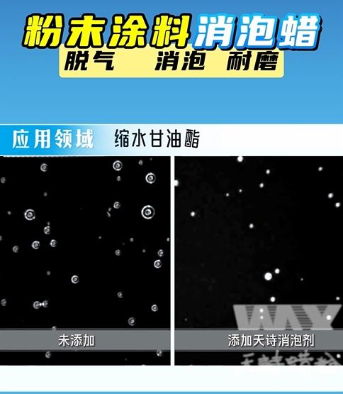 粉末涂料低温消泡剂0402，解锁 160℃以下固化新方案