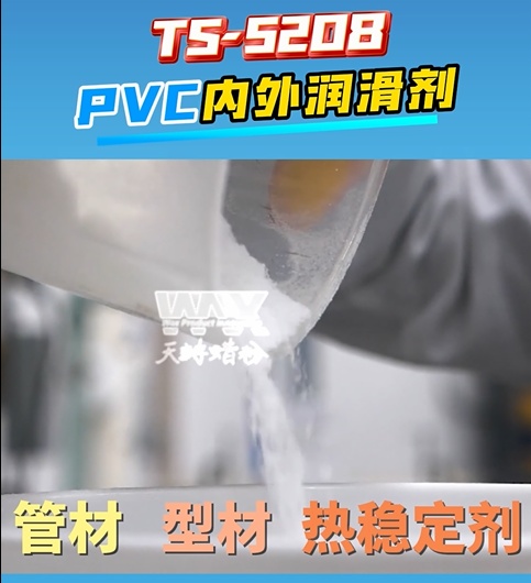 PVC封边条润滑剂的选择